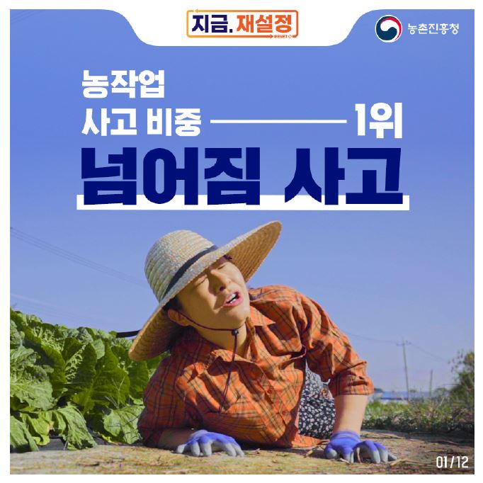 지금 재설정-넘어짐사고