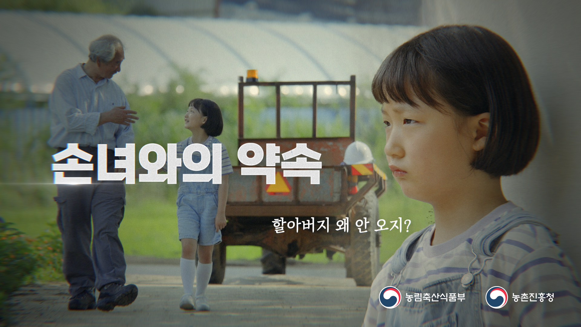 경운기 전도 전복사고(농작업 재해예방 동영상)