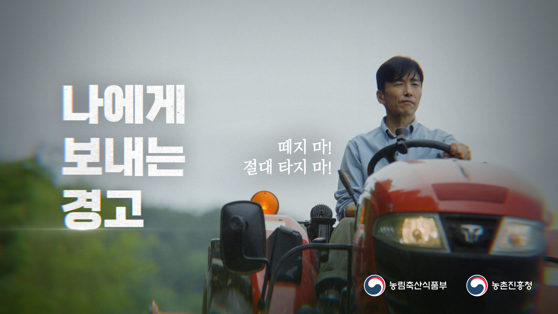 트랙터 안전프레임(농작업 재해예방 동영상)