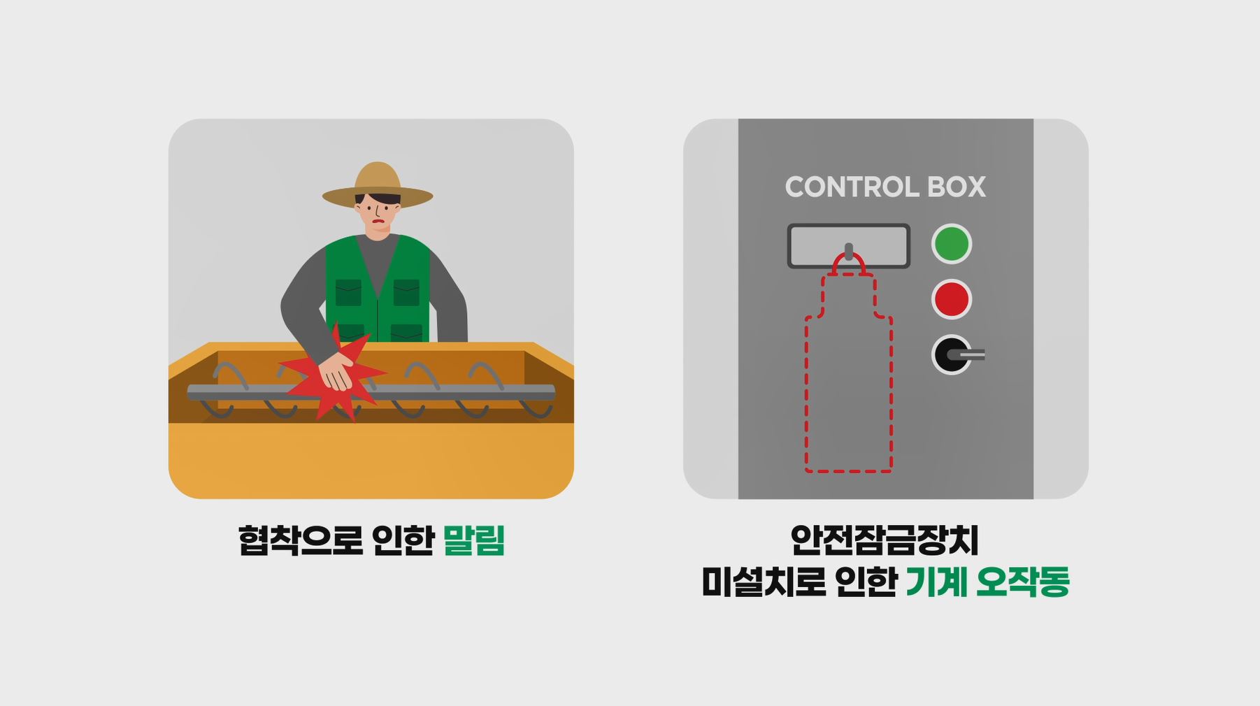혼합기 안전이용 가이드