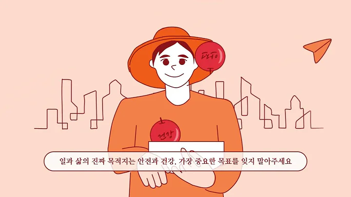 (’23 일반부 최우수상) 우리의 목적지는 농업인 안전