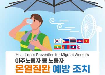 25년 온열질환 예방지침(새창이동)