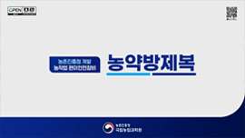 농촌진흥청 개발 농작업 편이안전장비 농약방제복